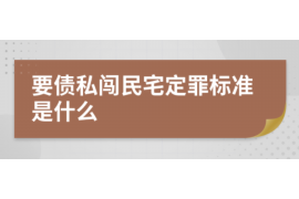 新兴企业清欠服务